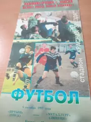 Иртыш Омск - Металлург Липецк. 6 октября 1997 год