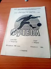 Сатурн Андропов - Заря Калуга. 28 апреля 1986 год