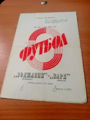 Волжанин Кинешма - Заря Калуга. 3 мая 1987 год