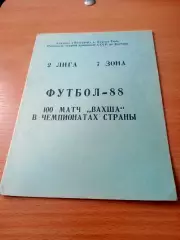 100 матч Вахша Курган-Тюбе