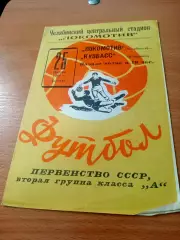 Локомотив Челябинск - Кузбасс Кемерово. 25 июня 1969 год