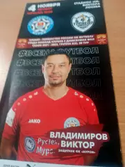 ФК Муром - Торпедо Владимир. 4 ноября 2021 год