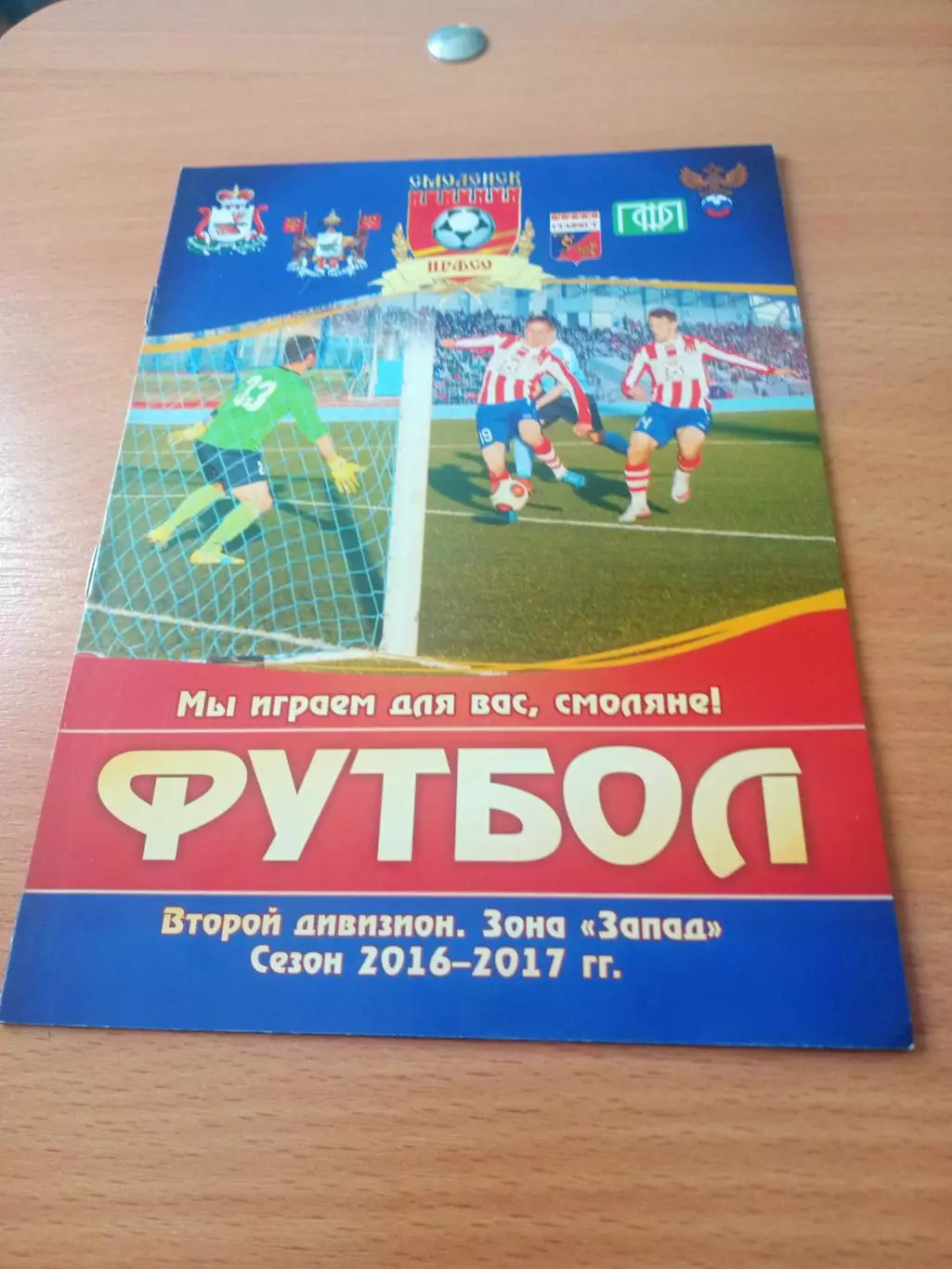 Кубок России. ЦРФСО Смоленск - Шинник Ярославль. 24 августа 2016 год