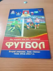 Кубок России. ЦРФСО Смоленск - Шинник Ярославль. 24 августа 2016 год