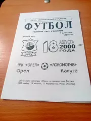ФК Орёл - Локомотив Калуга. 18 августа 2000 год