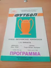Динамо Киев - Берое Старо-Загора. 1 октября 1986 год