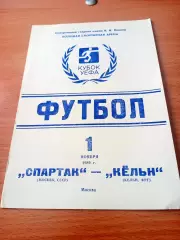 Спартак Москва - Кёльн ФРГ. 1 ноября 1989 год