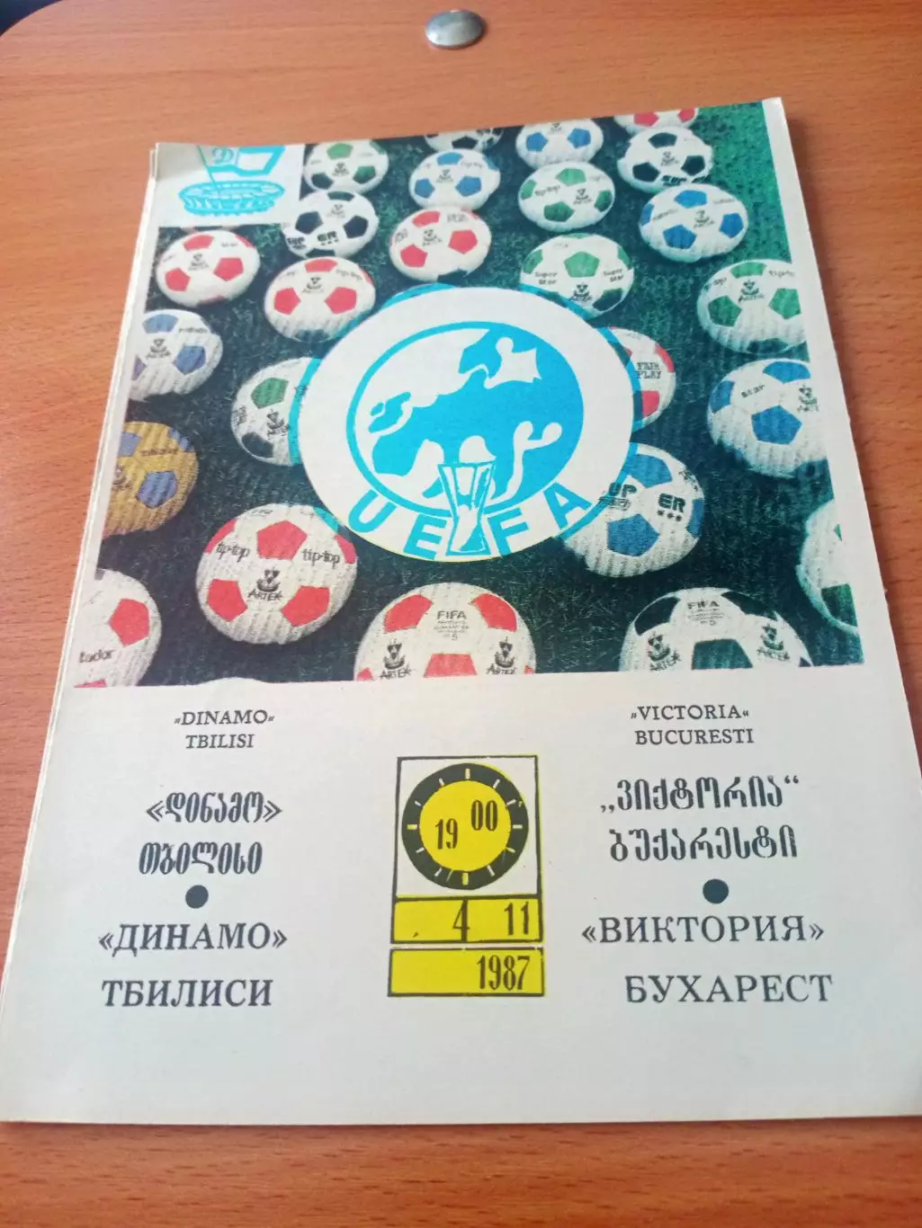 Динамо Тбилиси - Виктория Бухарест. 4 ноября 1987 год