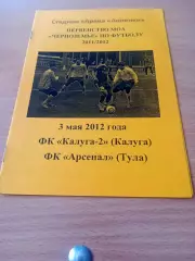 ФК Калуга-2 - Арсенал Тула. 3 мая 2012 год