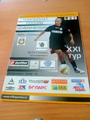 МФК Тюмень - Виз-Синара Екатеринбург. Сезон-2009/2010