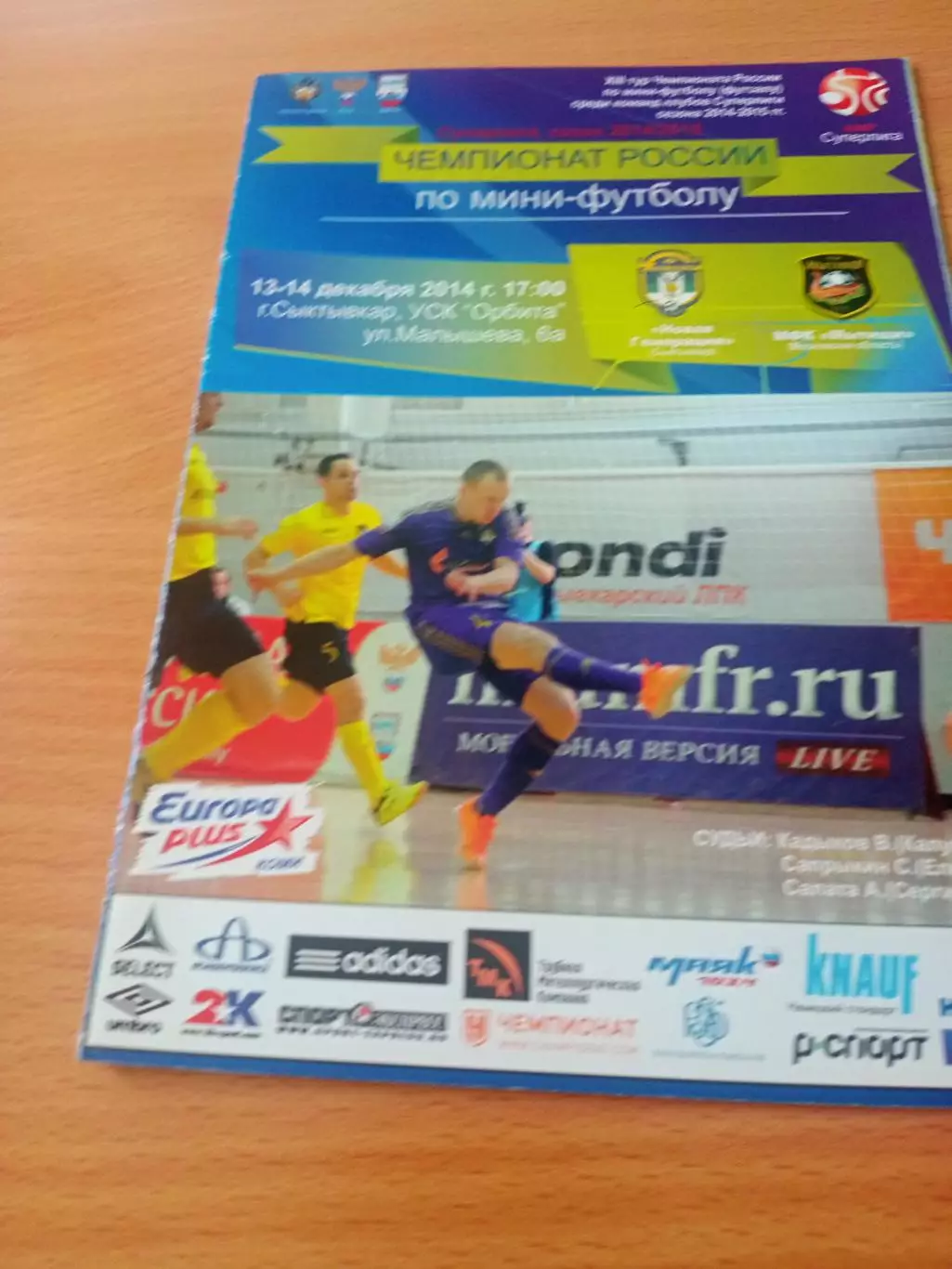 Новая Генерация Сыктывкар - МФК Мытищи. 13 и 14 декабря 2014 год
