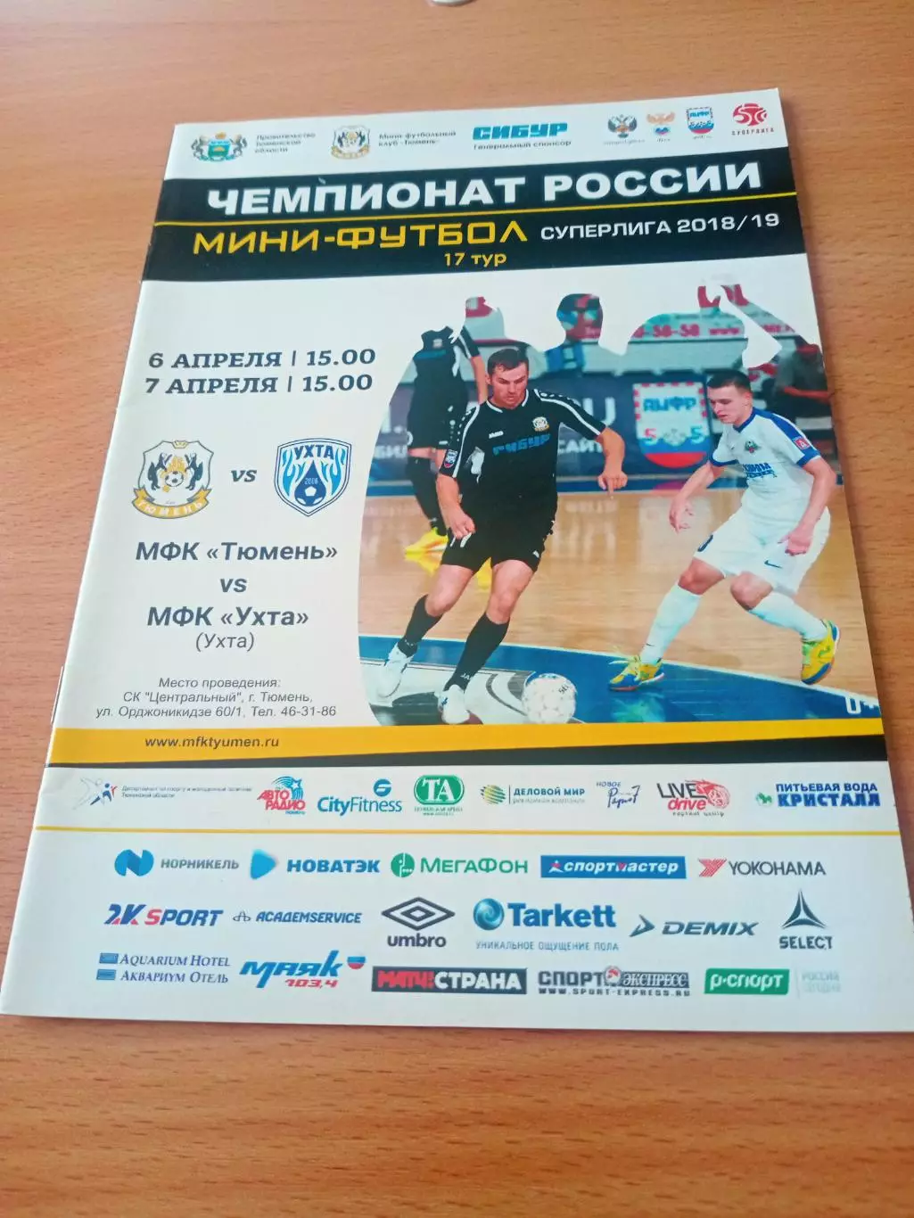 МФК Тюмень - МФК Ухта. 6 и 7 апреля 2019 год
