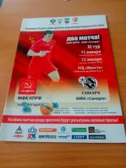 МФК КПРФ - Синара Екатеринбург. 11 и 12 января 2014 год