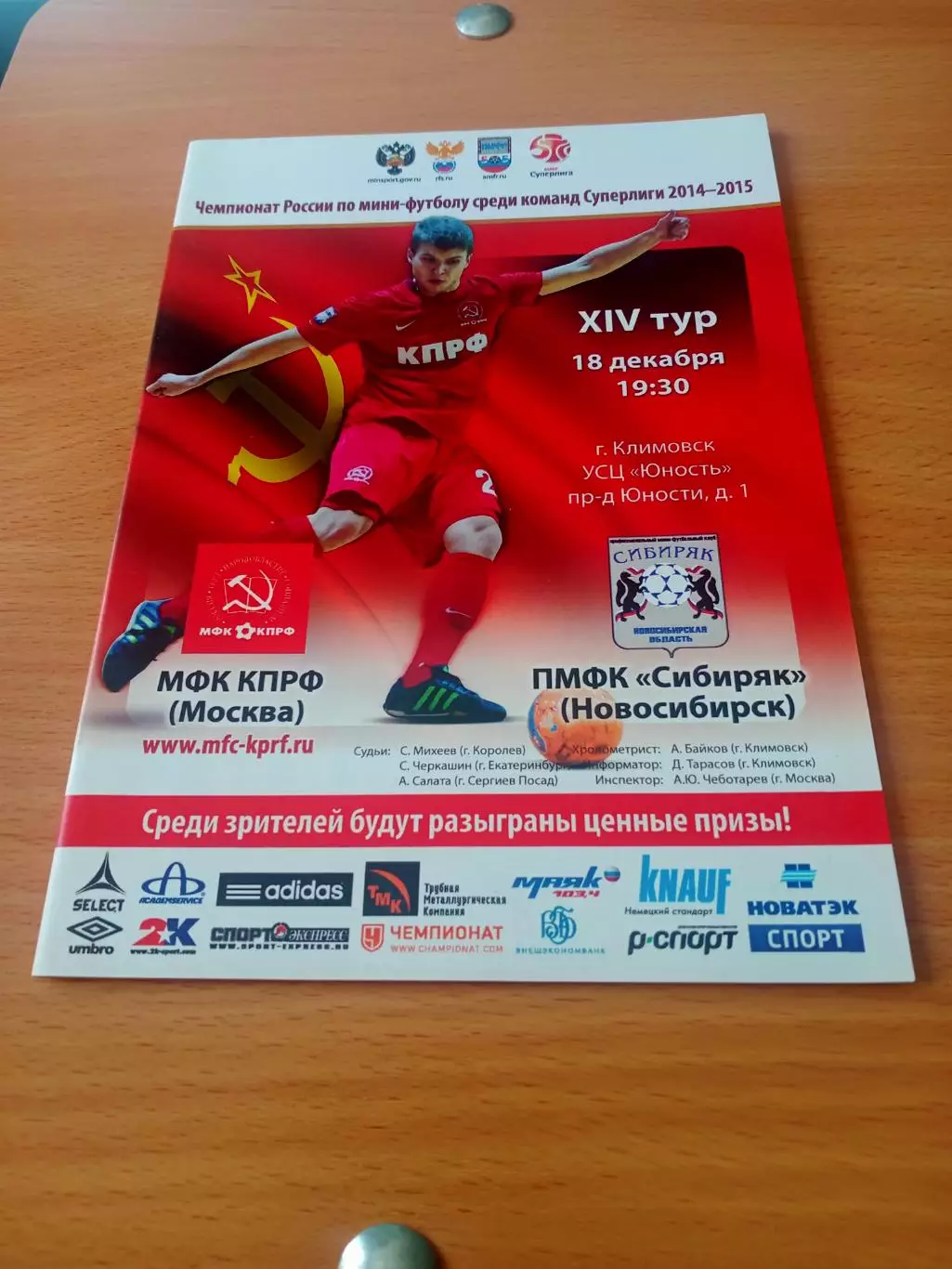 МФК КПРФ - Сибиряк Новосибирск. 18 декабря 2014 год