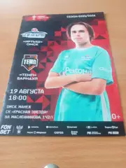 Кубок России. Иртыш Омск - Темп Барнаул. 19 августа 2025 год