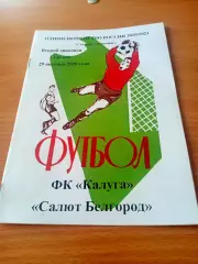 ФК Калуга - Салют Белгород. 29 октября 2020 год