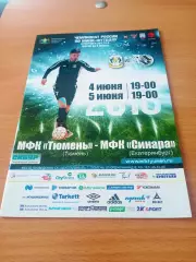 МФК Тюмень - МФК Синара. 4 и 5 июня 2018 год