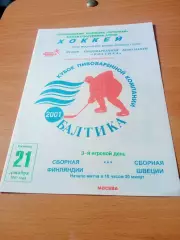 Кубок ПК Балтика. Финляндия - Швеция. 21 декабря 2001 год