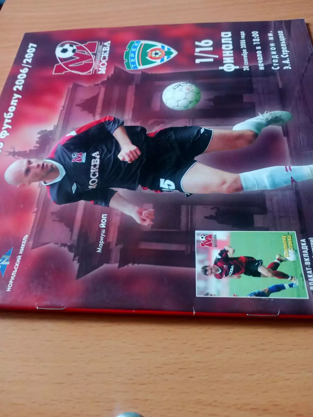 Кубок России. ФК Москва - Терек Грозный. 20 сентября 2006 год