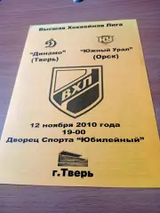 Динамо Тверь - Южный Урал Орск. 12 ноября 2010 год