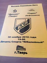 Динамо Тверь - Торос Нефтекамск. 30 ноября 2010 год