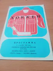 Марс Тверь - Десна Брянск. 3 и 4 октября 1993 год
