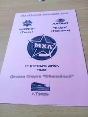Шериф Тверь - Ладья Тольятти. 11 октября 2010 год.