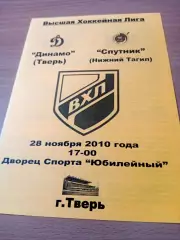 Динамо Тверь - Спутник Нижний Таил. 28 ноября 2010 год