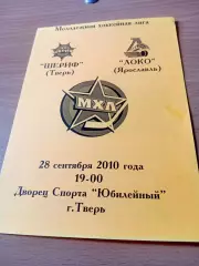 Шериф Тверь - Локо Ярославль. 28 сентября 2010 год
