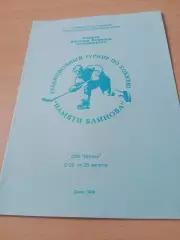 Турнир памяти Блинова. Омск. 1998 год