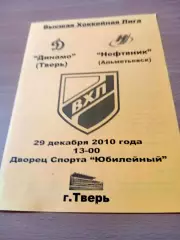 Динамо Тверь - Нефтяник Альметьевск. 29 декабря 2010 год