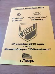 Динамо Тверь - Ариада-Акпарс Волжск. 27 декабря 2010 год