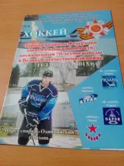 Турнир на призы Федерации хоккея Рязанской области, в честь 70-летия Победы