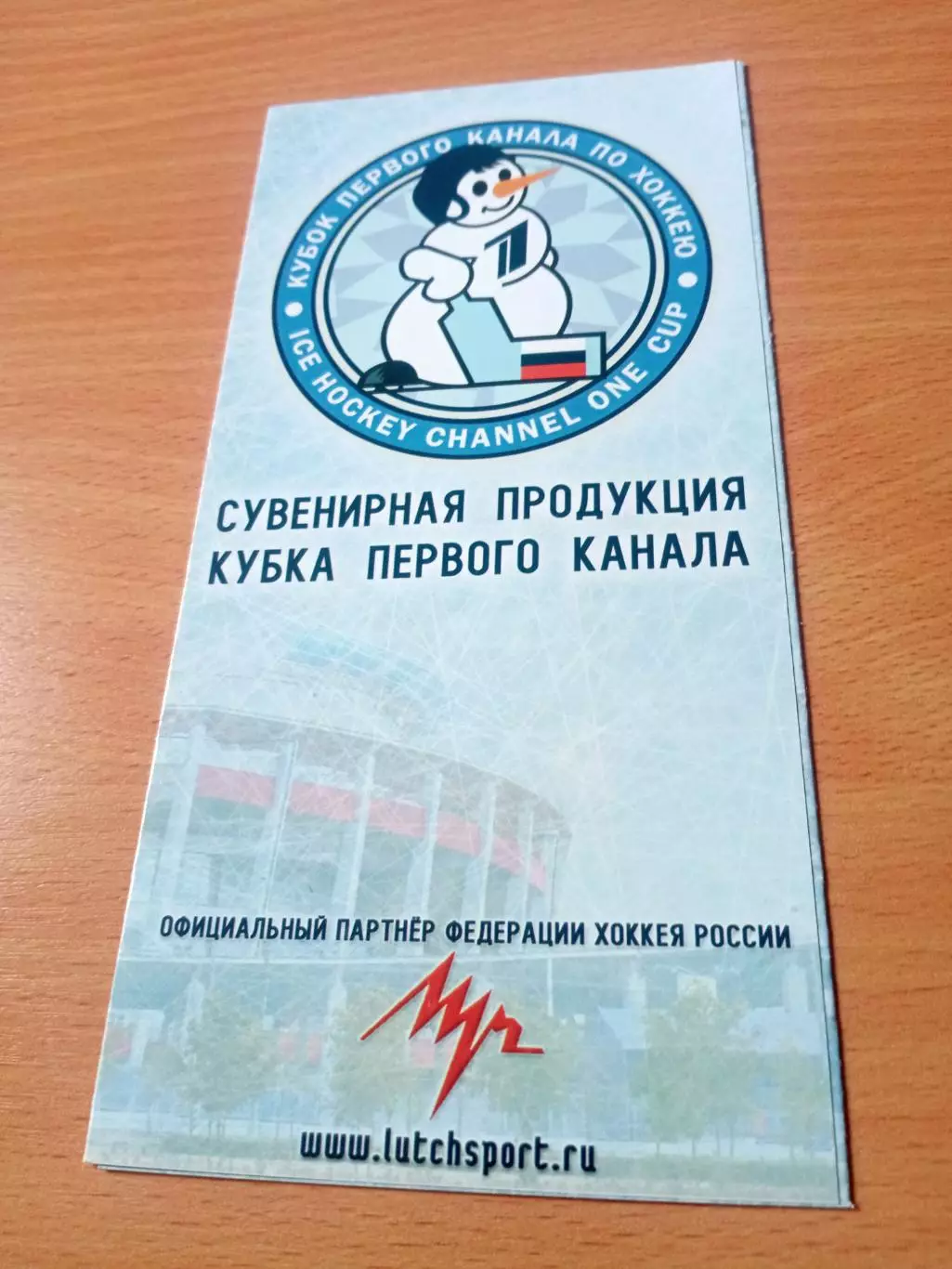 Сувенирная продукция Кубка Первого канала