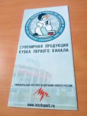 Сувенирная продукция Кубка Первого канала