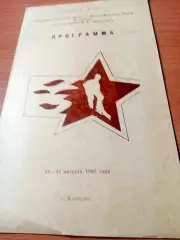 Чемпионат Советской Армии. Калинин. 1985 год