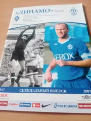 Динамо Москва - Крылья Советов Самара. 30 сентября 2007 год