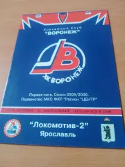 ХК Воронеж - Локомотив-2 Ярославль. 17 и 18 сентября 2005 год