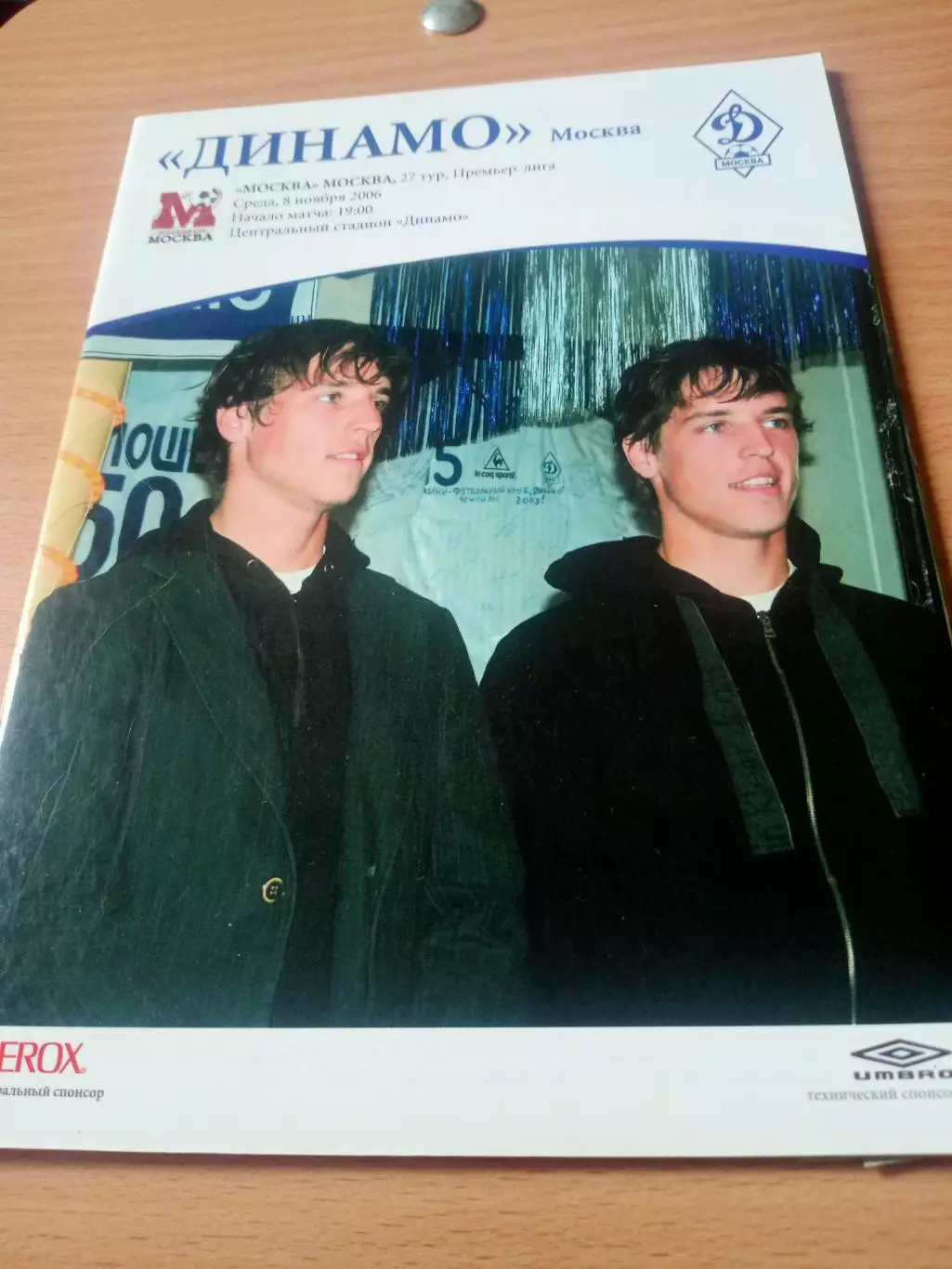 Динамо Москва - ФК Москва. 8 ноября 2006 год