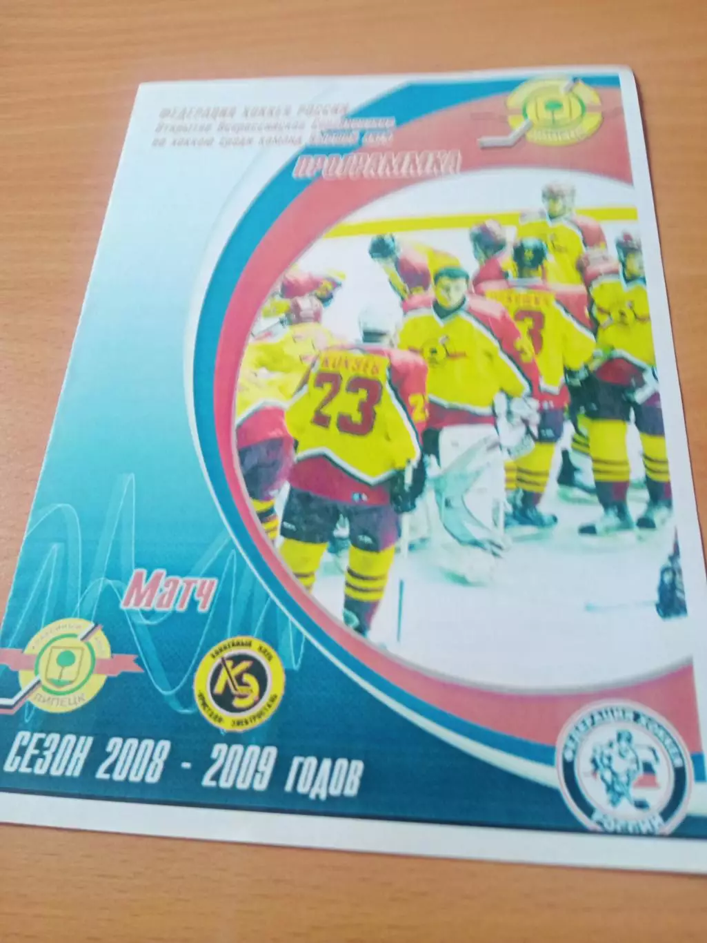 ХК Липецк - Кристалл Электросталь. Сезон-2008/2009