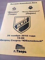 Динамо Тверь - Молот-Прикамье Пермь. 26 ноября 2010 год