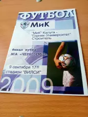 Финал. МиК Калуга - Горняк-Университет Строитель. 9.09.2009 год