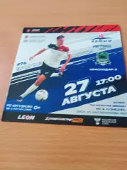 Иртыш Омск - ФК Краснодар-2. 27 августа 2023 год