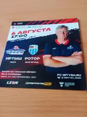 Иртыш Омск - Ротор Волгоград. 6 августа 2023 год