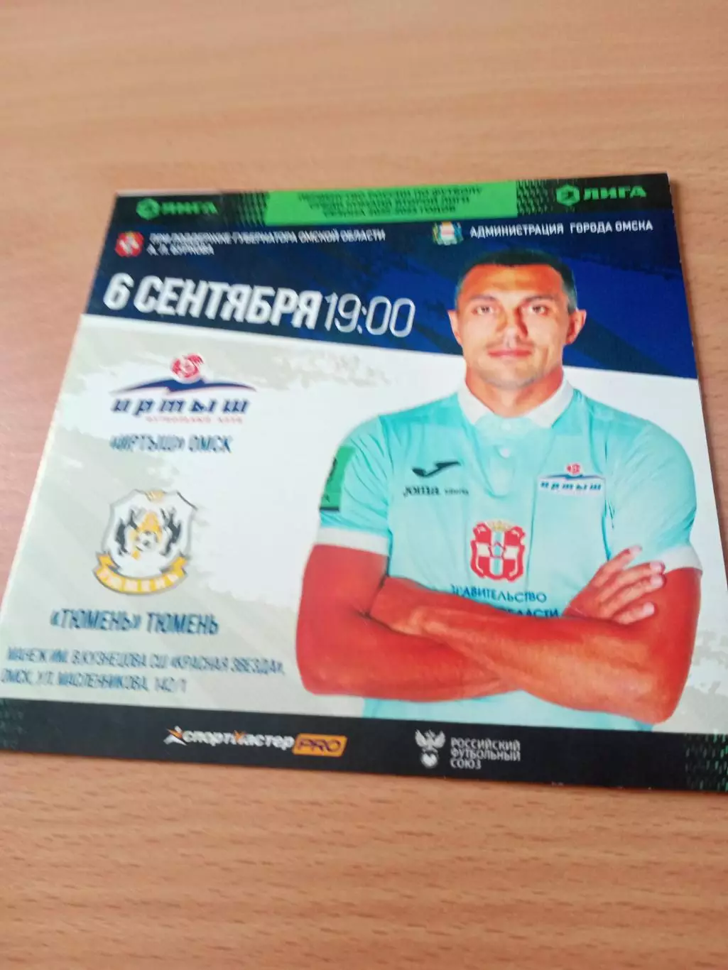 Иртыш Омск - ФК Тюмень. 6 сентября 2022 год