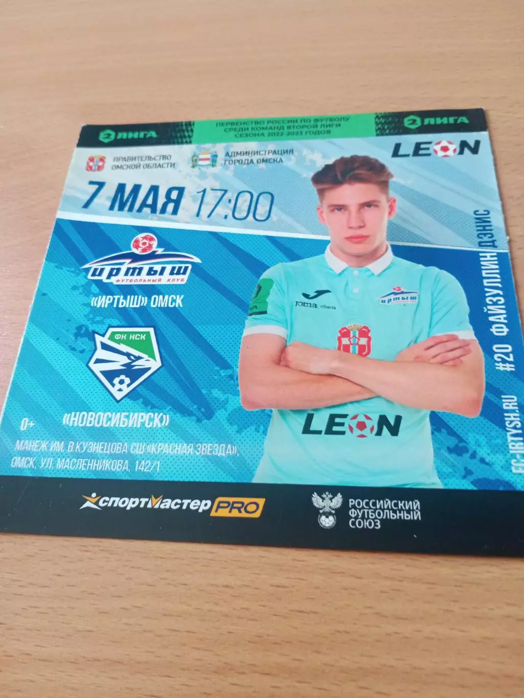 Иртыш Омск - ФК Новосибирск. 7 мая 2023 год
