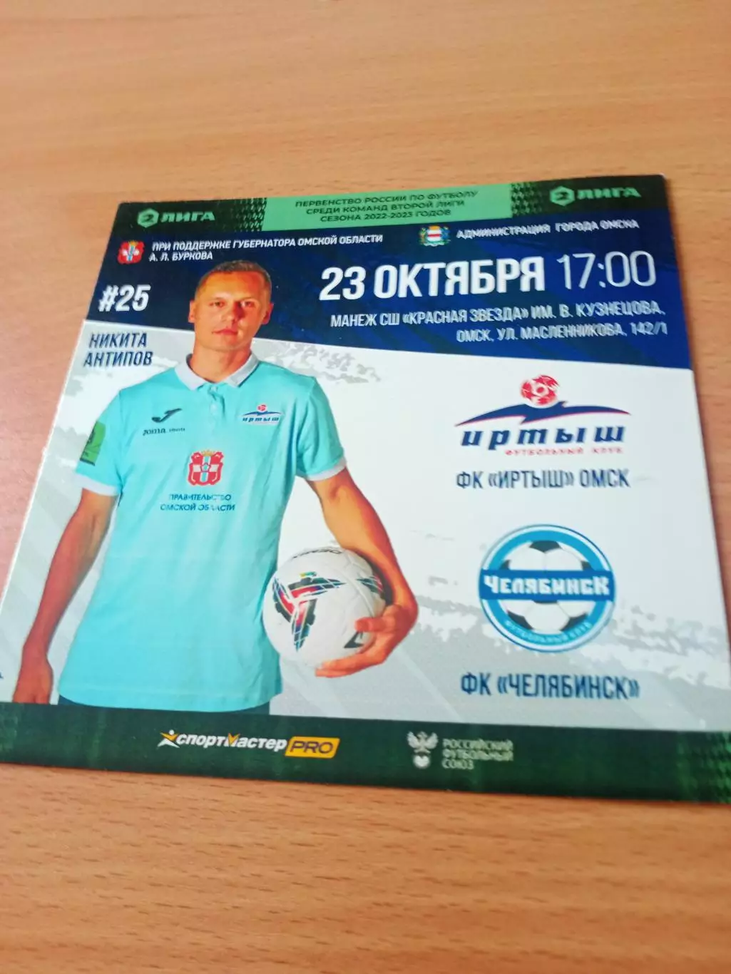 Иртыш Омск - ФК Муром. 23 сентября 2023 год