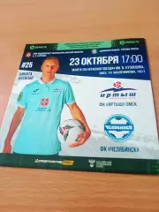 Иртыш Омск - ФК Муром. 23 сентября 2023 год
