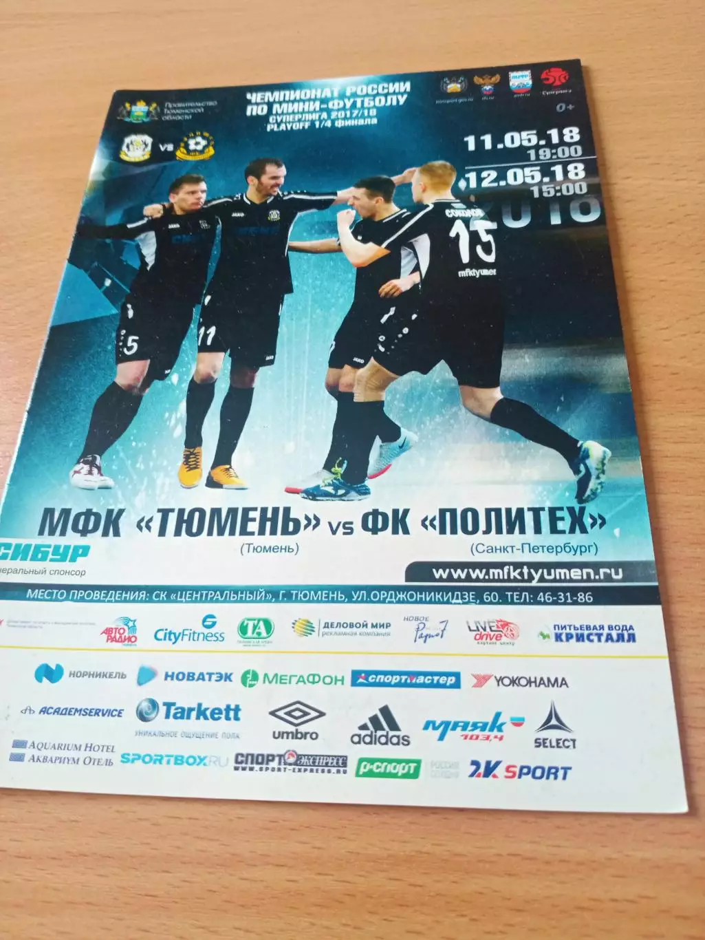 МФК Тюмень - Политех Санкт-Петербург. 11 и 12 мая 2018 год