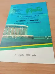 Зенит Ленинград - Днепр Днепропетровск. 16 марта 1986 год